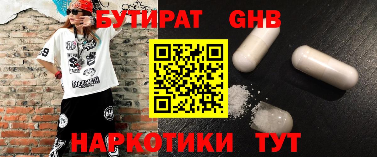 Бутират буратино Скопин