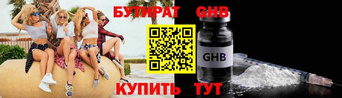 БУТИРАТ  Вход с VPN  Скопин  БУТИРАТ 1.4BDO 