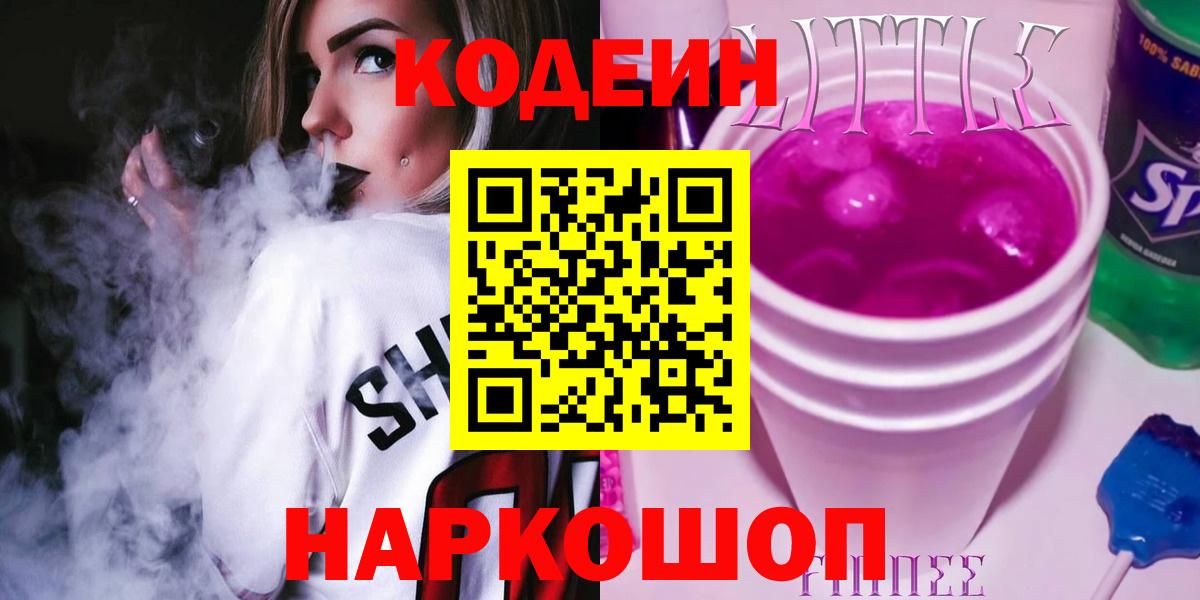 Кодеиновый сироп Lean Purple Drank Скопин