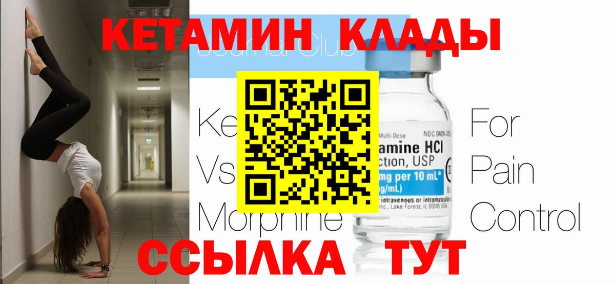Кетамин ketamine  Вход с VPN  Скопин 