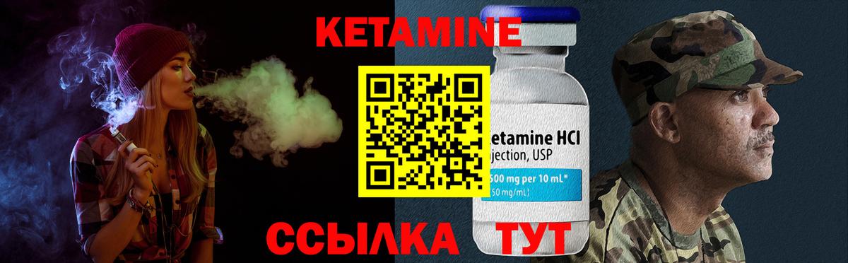 КЕТАМИН VHQ Скопин